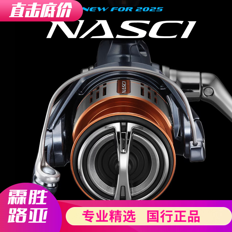 25款禧玛诺nasci纳西纺车轮2500shg全金属泛用远投路亚轮线杯