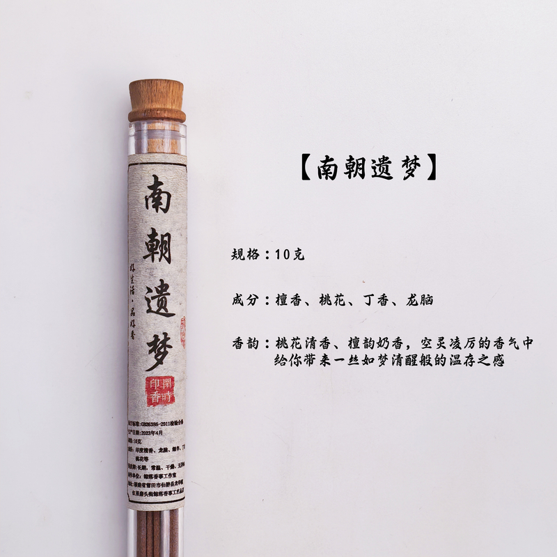 南朝遗梦天然线香熏香如梦初醒般温存天然合香香薰香条檀香