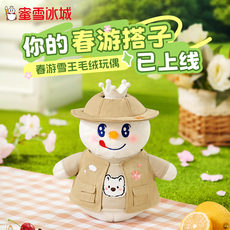 【雪王文创】蜜雪冰城春游雪王毛绒玩偶可爱周边女生公仔玩具娃娃