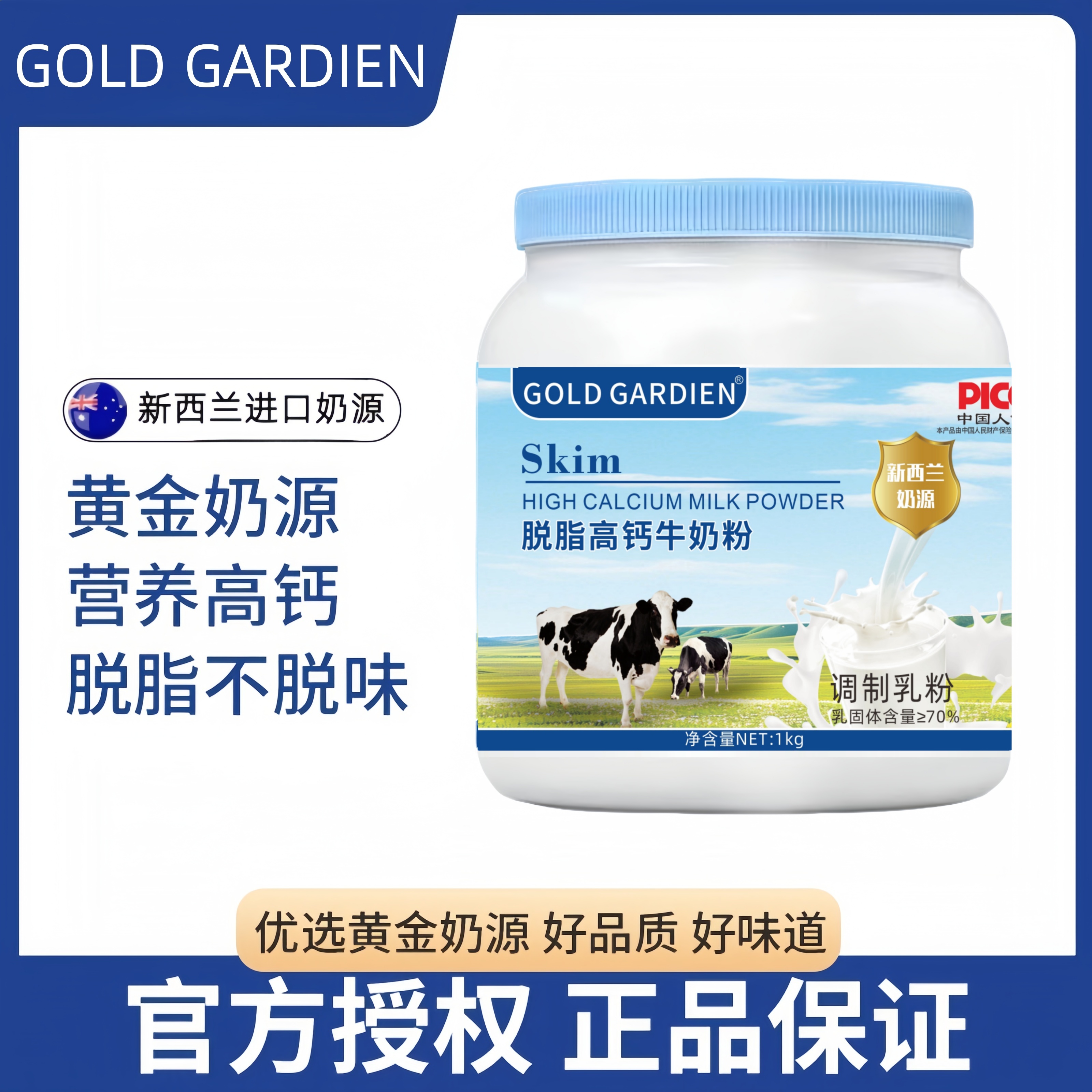 【拍一发二】新西兰奶源全脂脱脂高钙高蛋白牛奶粉1kg/罐
