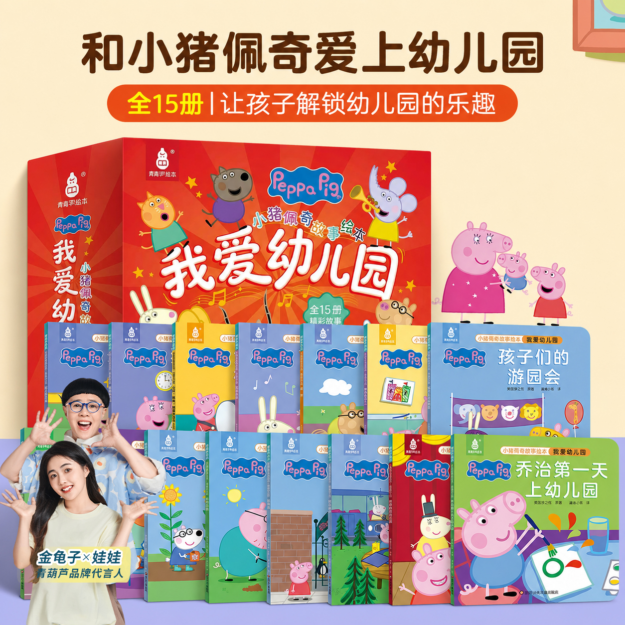 青葫芦小猪佩奇故事绘本我爱幼儿园全15册正版幼儿启蒙宝宝阅读书