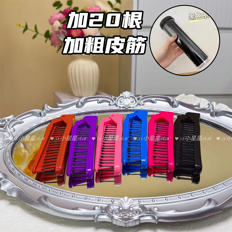 编发分发线专用发饰随身化妆+黑色20根加粗高马尾皮筋