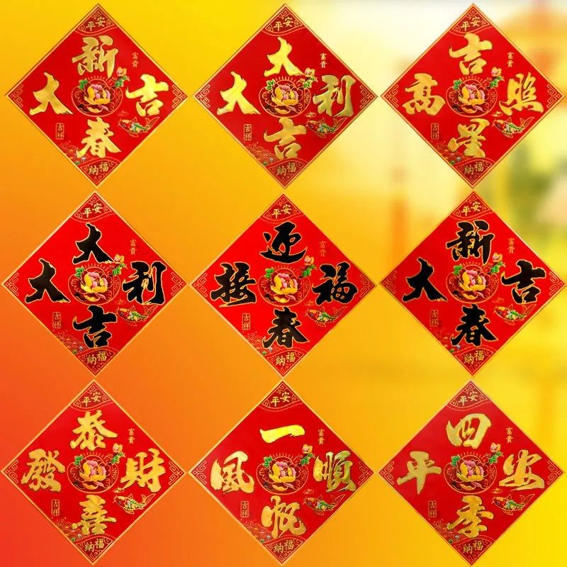 新款红纸黑字四字斗方门贴福字铜板纸对联斗方墙贴厂家直销批发