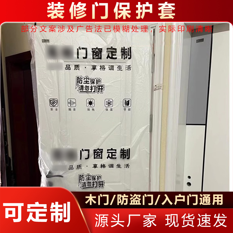 装修门套入户门保护膜木门防盗门保护套塑料门膜卧室门罩防尘定制