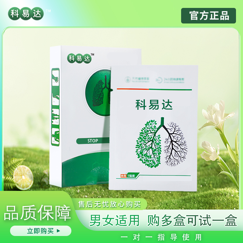 科易达正品贴片礼盒男女适用品质保障售后一对一指导使用当天发货商品图