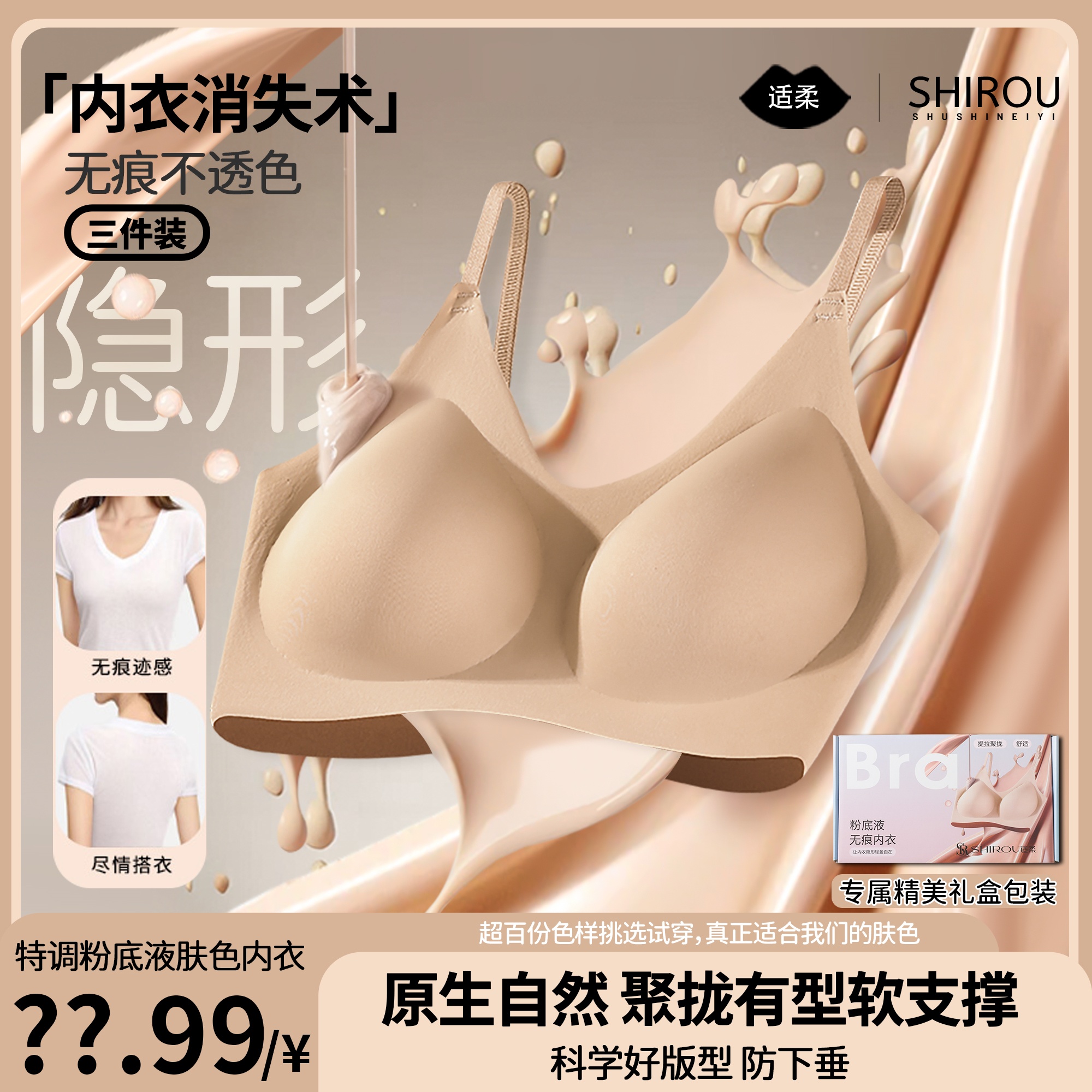 【3件专柜礼盒装特调隐形肤】适柔 内衣无痕美背无钢圈舒适聚拢内衣