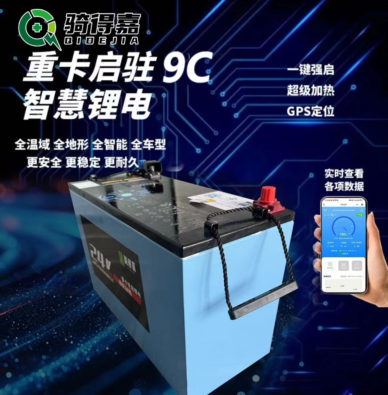骑得嘉货车启动一体锂电电池竖款设计便携耐用