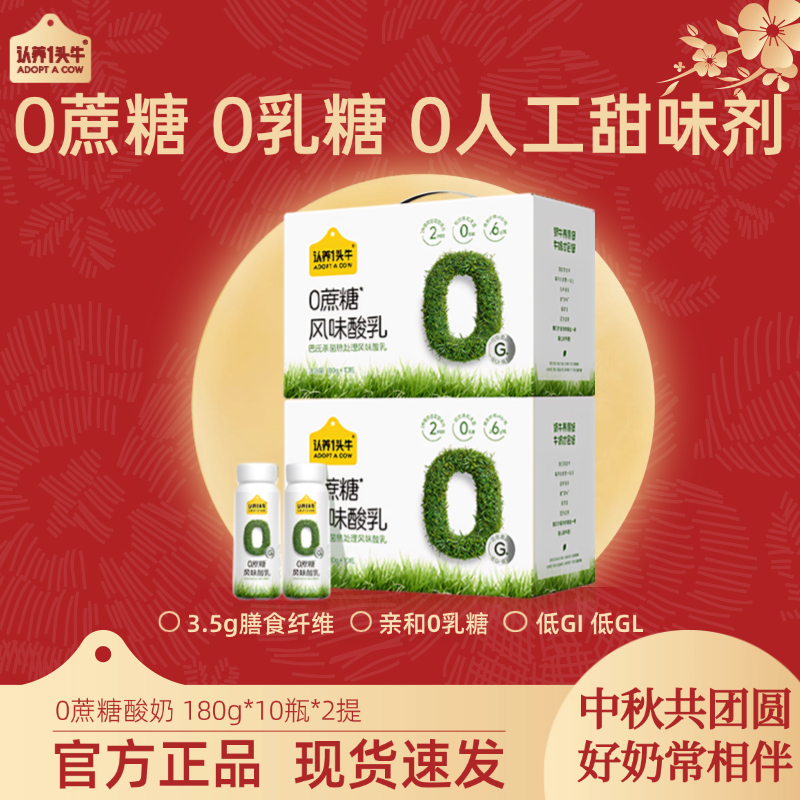 【低GI低GL】认养一头牛0蔗糖风味酸奶180g*10瓶*2箱早餐7月日期dlj