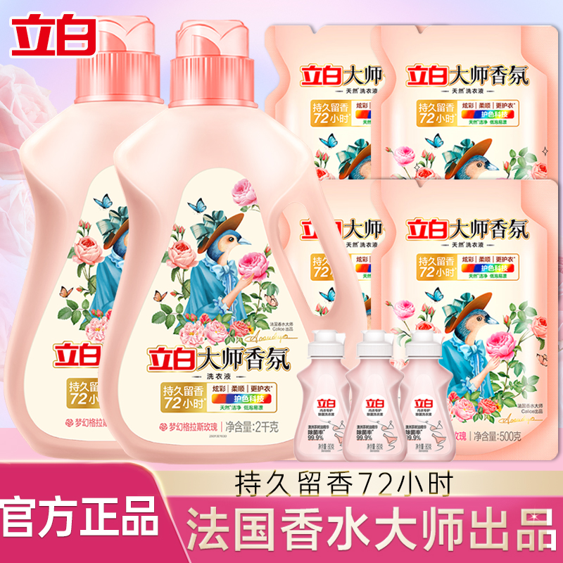 【迪丽热巴同款】立白大师香氛洗衣液持久留香护衣护色内衣裤家用