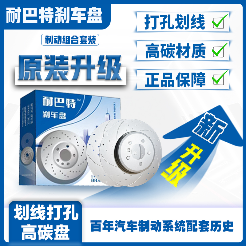 耐巴特奥德赛刹车盘5号