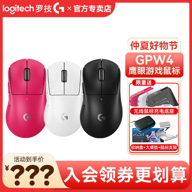 【商城加补】罗技GPRO系列GPW四代鹰眼无线游戏鼠标电竞吃鸡无线充
