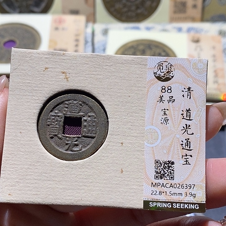 铜觅泉古钱币 小微