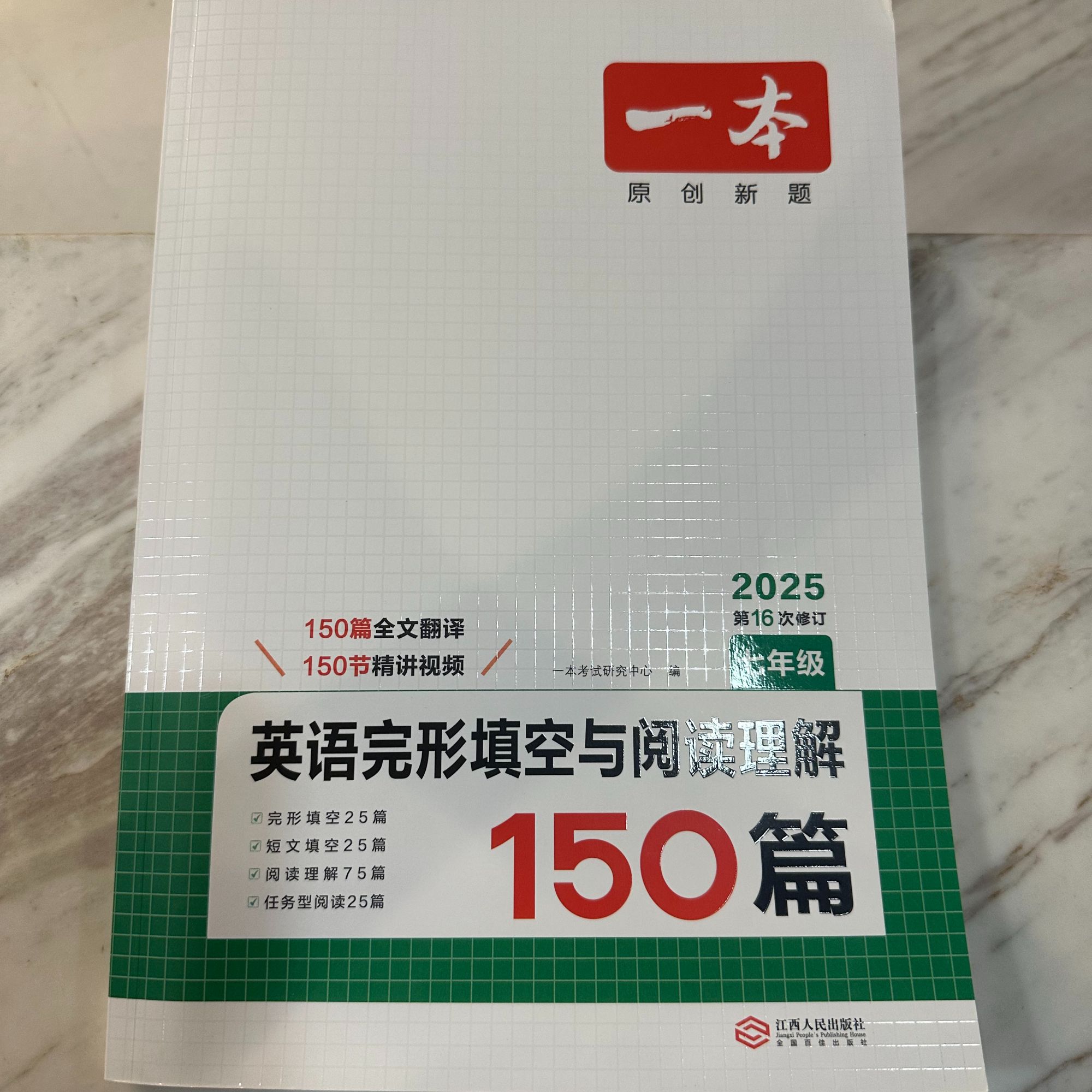 一本系列初中英语完形填空与阅读理解