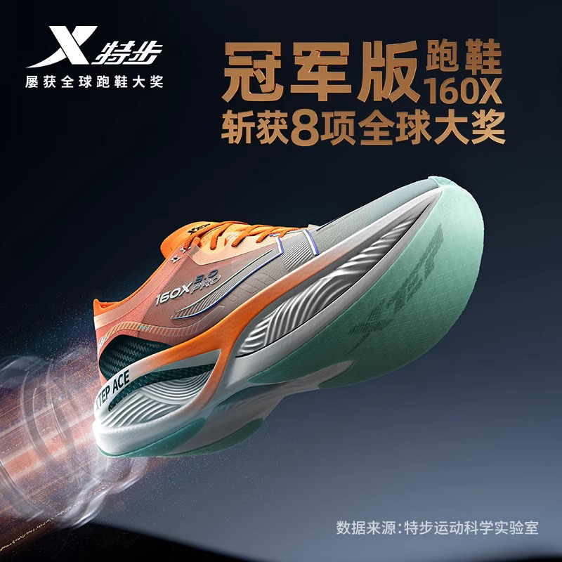 何杰冠军同款丨特步160X3.0PRO竞速跑鞋男马拉松碳板女体考运动鞋