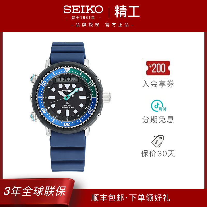 Seiko/精工Prospex系列潜水计时太阳能运动石英男士腕表SNJ039P1