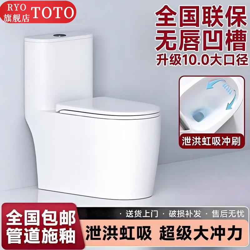 RYO TOTO马桶连体式一体家装坐便器超强冲力缓冲缓降普通陶瓷马桶