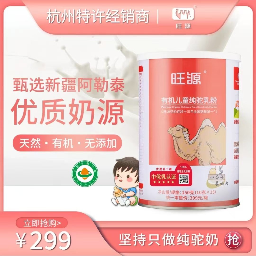 【宝妈直拍】【新人一罐到手189】新疆旺源有机儿童纯驼乳粉驼奶