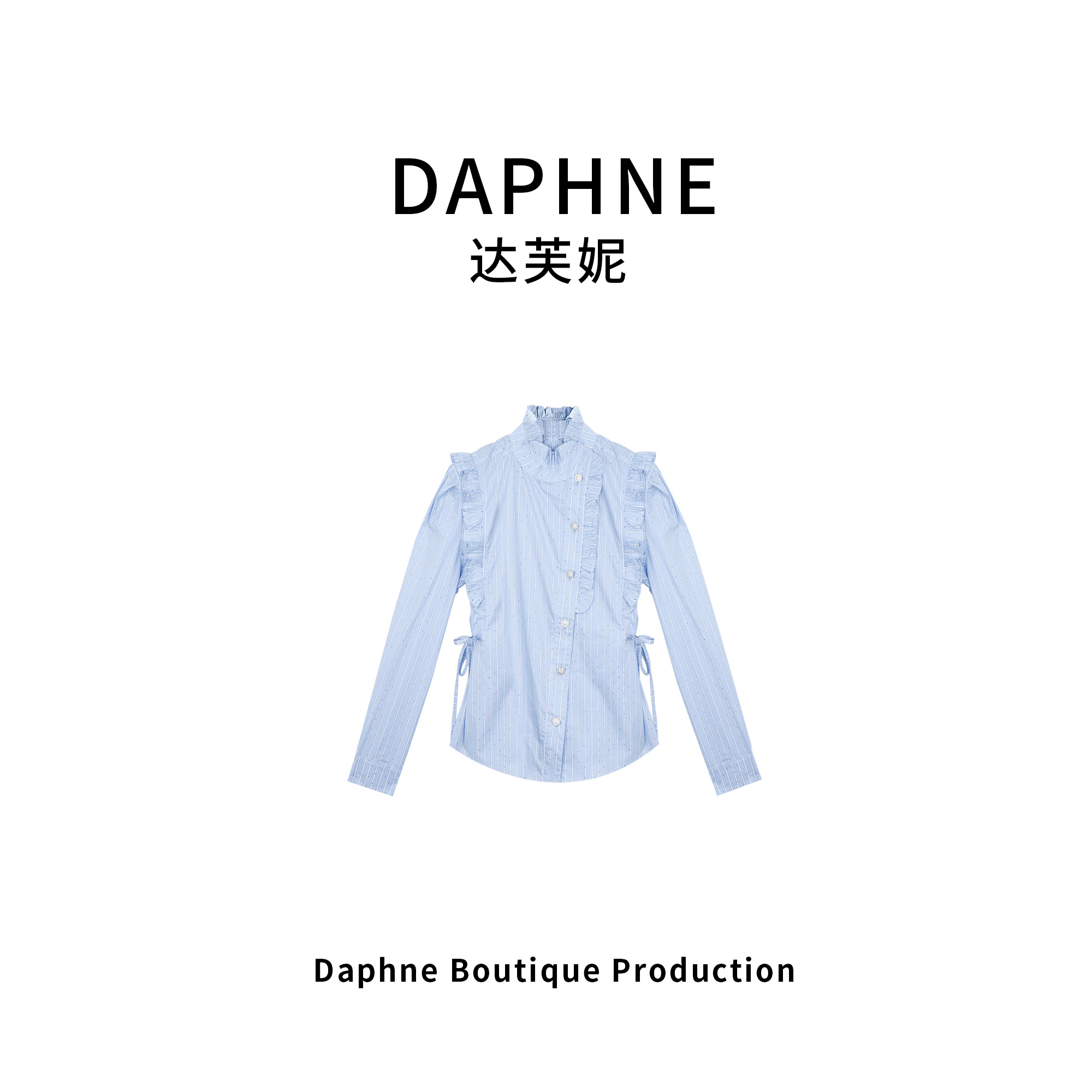 Daphne/达芙妮LM达芙妮高奢系列设计师款早春时尚衬衫