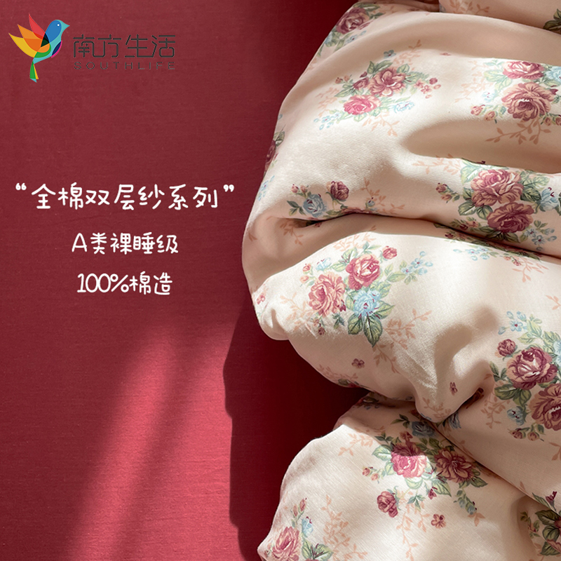 南方生活母婴A类纯棉双层纱四件套全棉套件柔软舒适印花床上用品