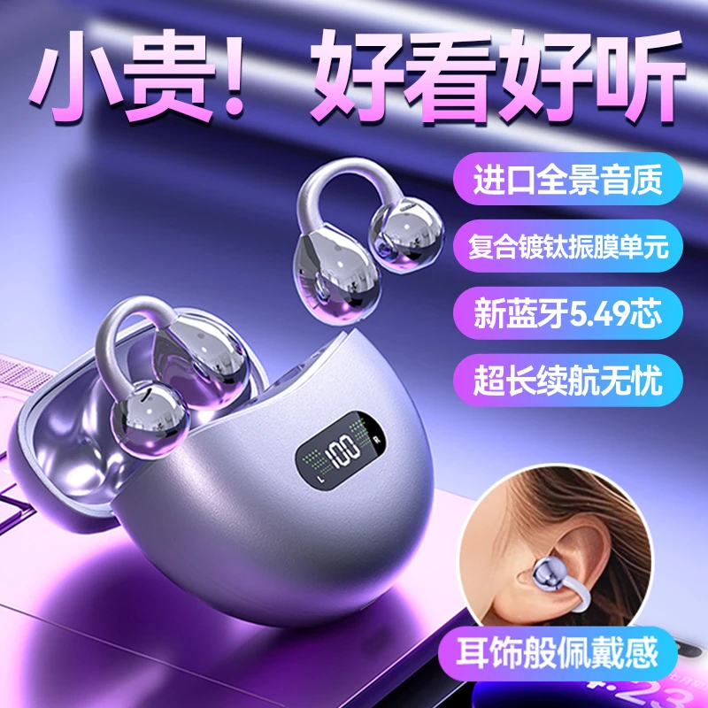 新款柏林之声音效耳夹式无线蓝牙耳机开放式运动防汗降噪超长续航