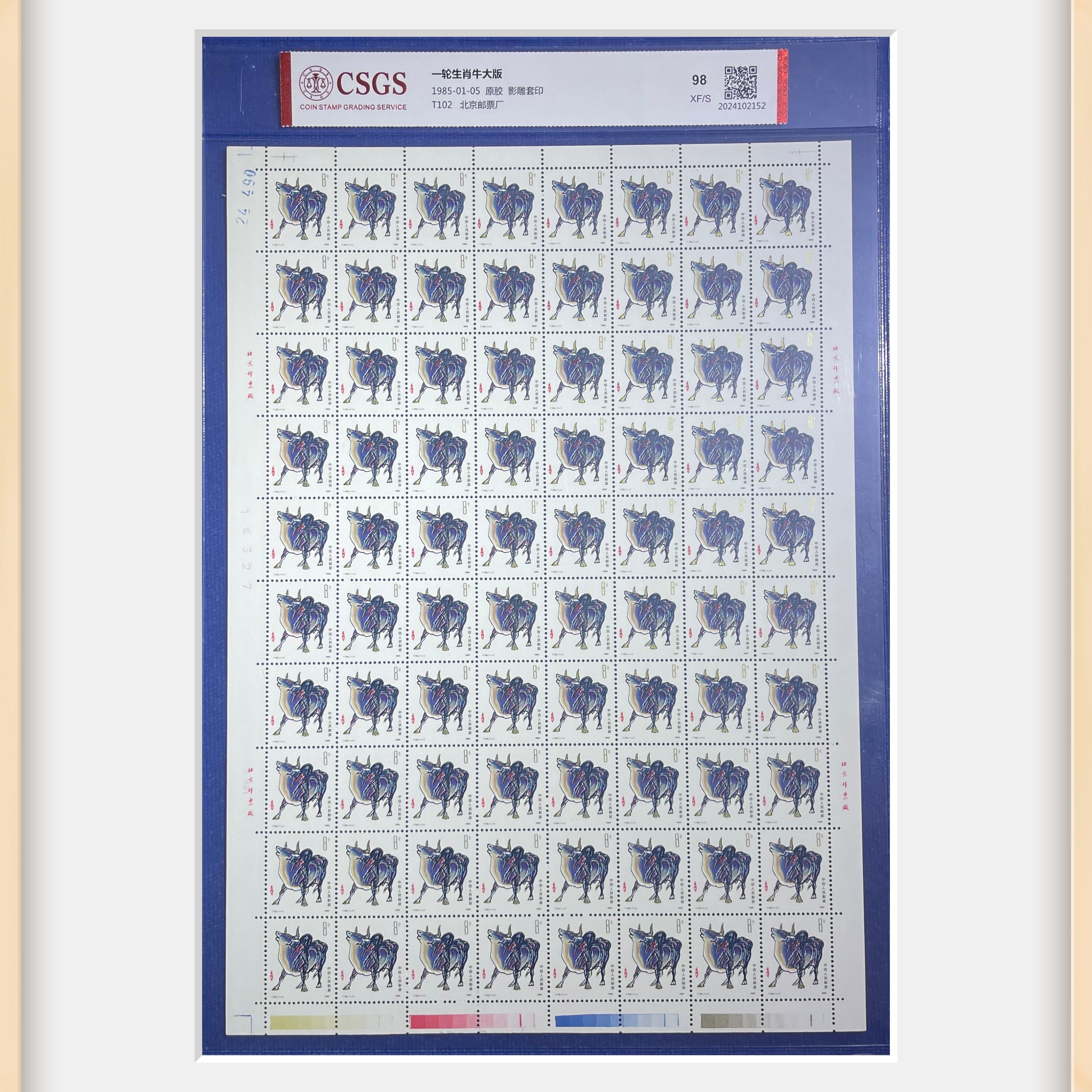 1985年 一轮生肖牛大版  