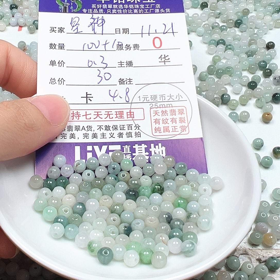 *****翡翠散珠多样性发货