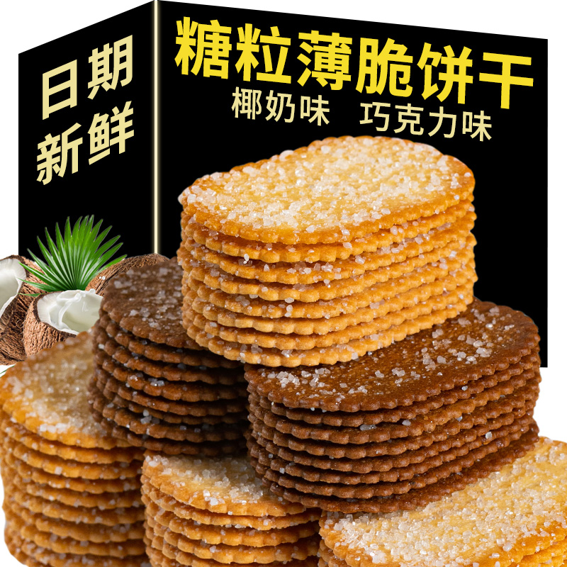 椰奶薄脆饼干网红爆款饼干零食批发薄饼小吃小包装早餐饼干一整箱