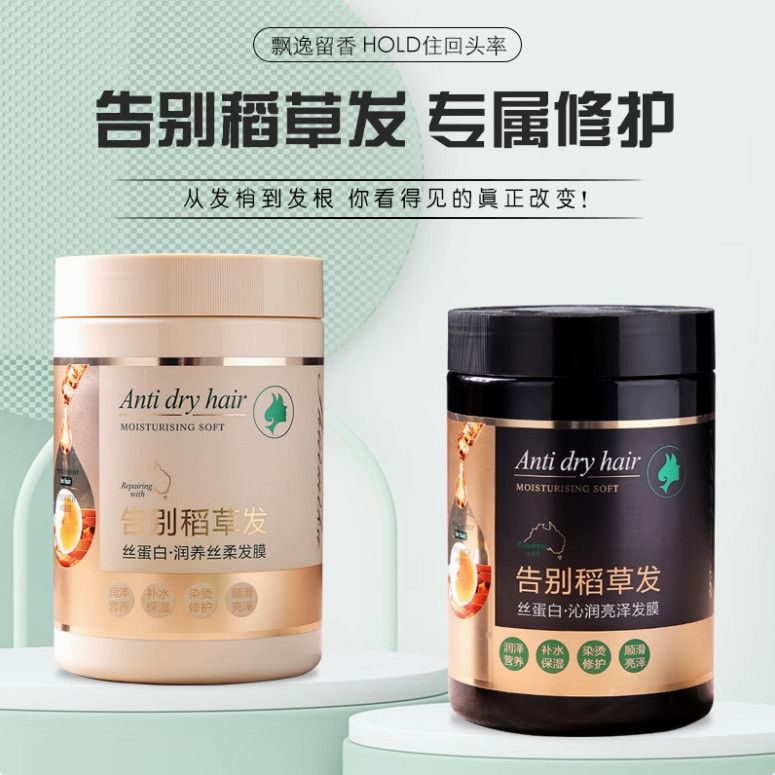 德蔻蛋白沁润亮泽发膜润养丝柔免蒸顺滑告别稻草发