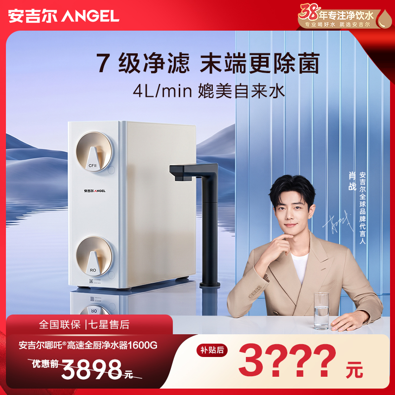 安吉尔哪吒高速全厨净水器1600G 大水量净水器家用厨下触屏净饮机