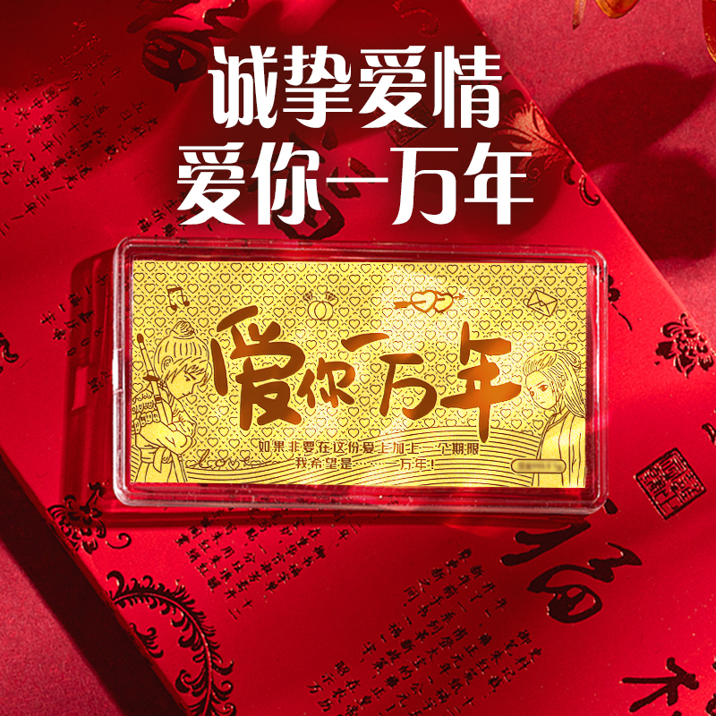 爱你一万年金钞金片1g纯金999足金黄金投资金条送男女友老婆礼物