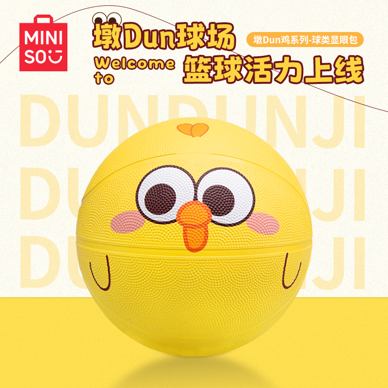 MINISO/名创优品墩Dun鸡可爱联名篮球五号耐磨室外室内外通用篮球