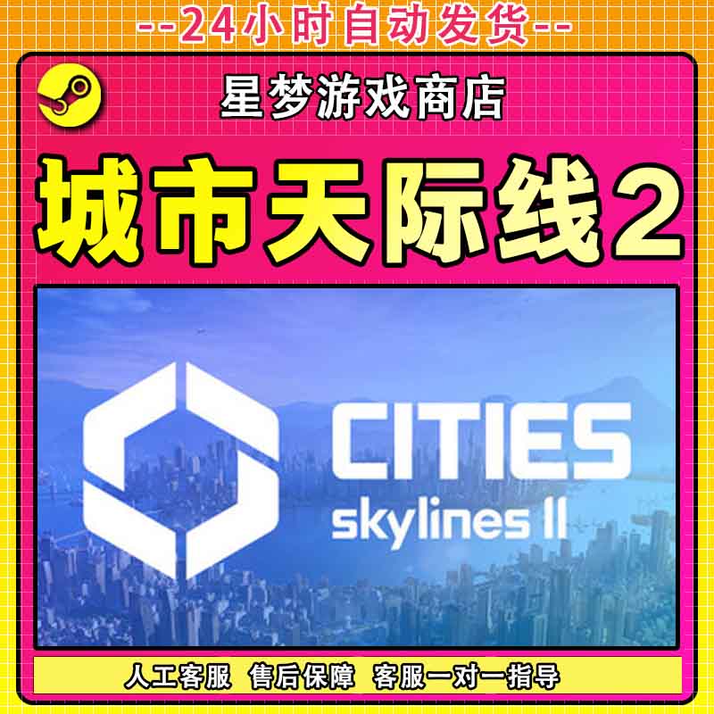 都市/城市天际线2 全球区 CDKey 激活入库 全DLC 独立入库