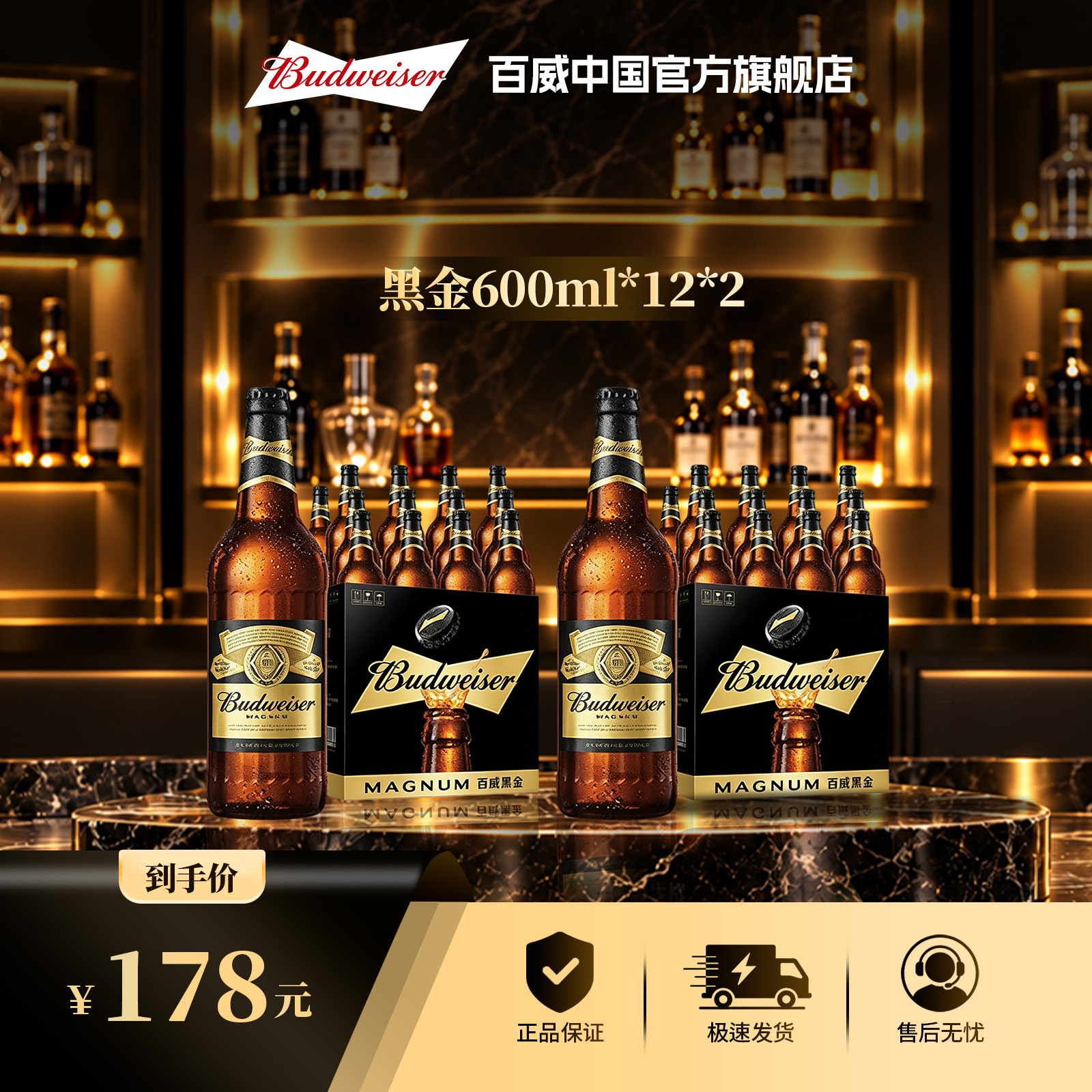百威啤酒黑金600ml*12瓶*2箱美式发酵焦新老包装随机发货