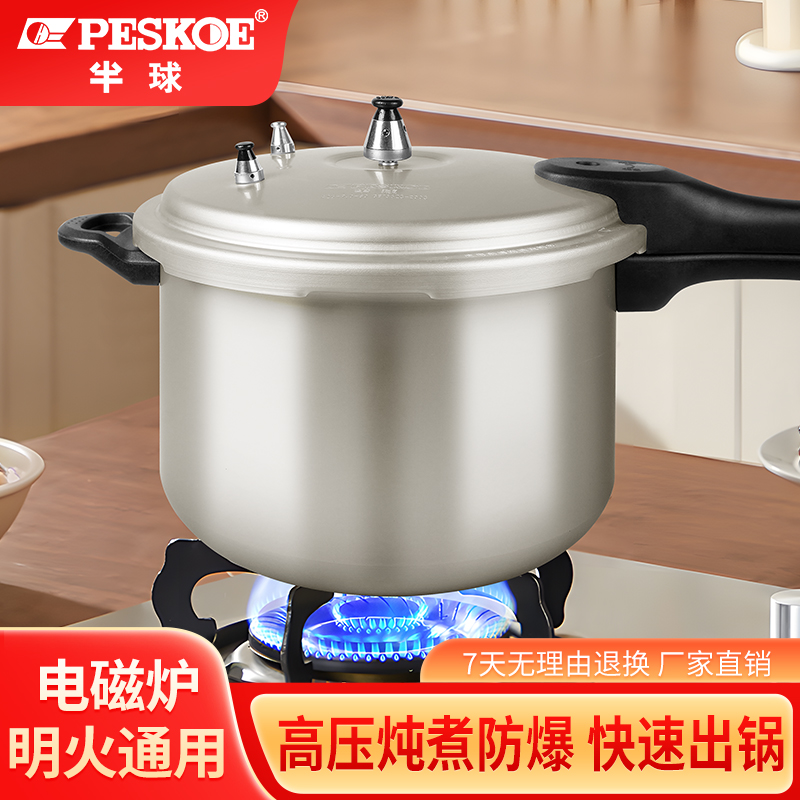 peskoe/半球5升家用高压锅大容量煲汤炖煮电磁炉燃气灶通用压力锅