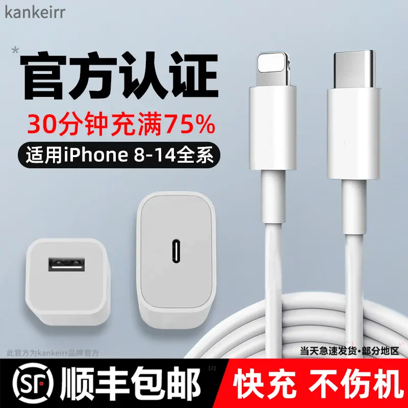 适用苹果14/13/12官方正品iPhone快充数据线PD30W原装充电器