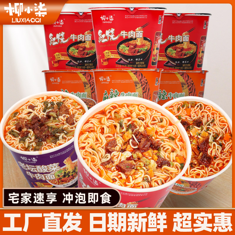 【到手12桶】经典桶装方便面红烧麻辣老坛酸菜牛肉味速食泡面一整箱