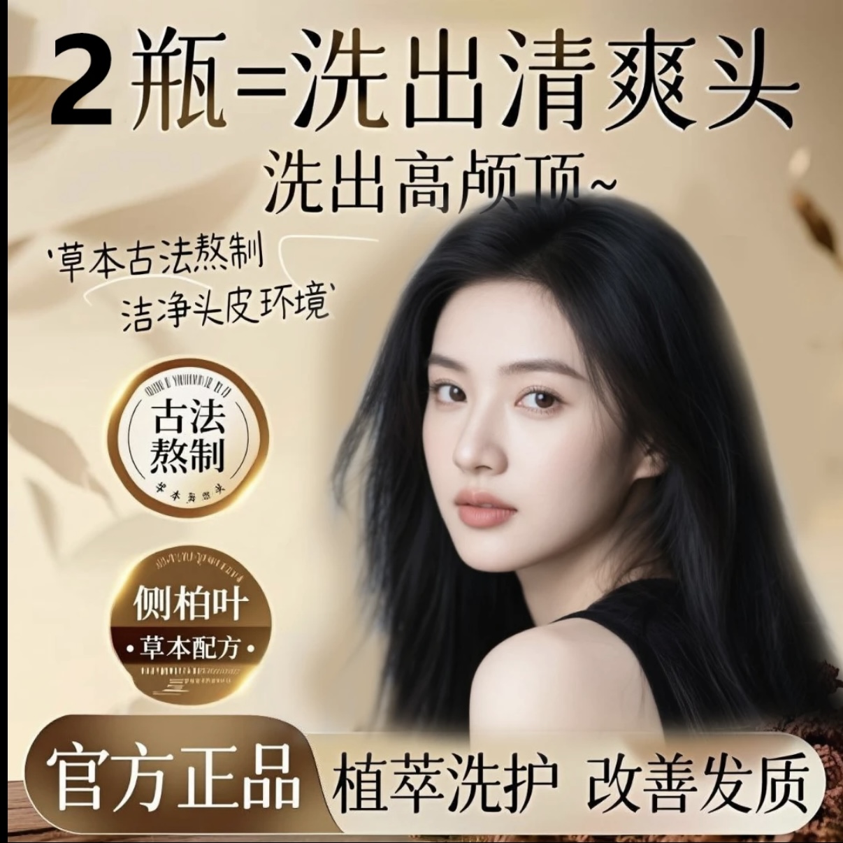 人参侧柏叶何首乌无患子茶油护发洗发水