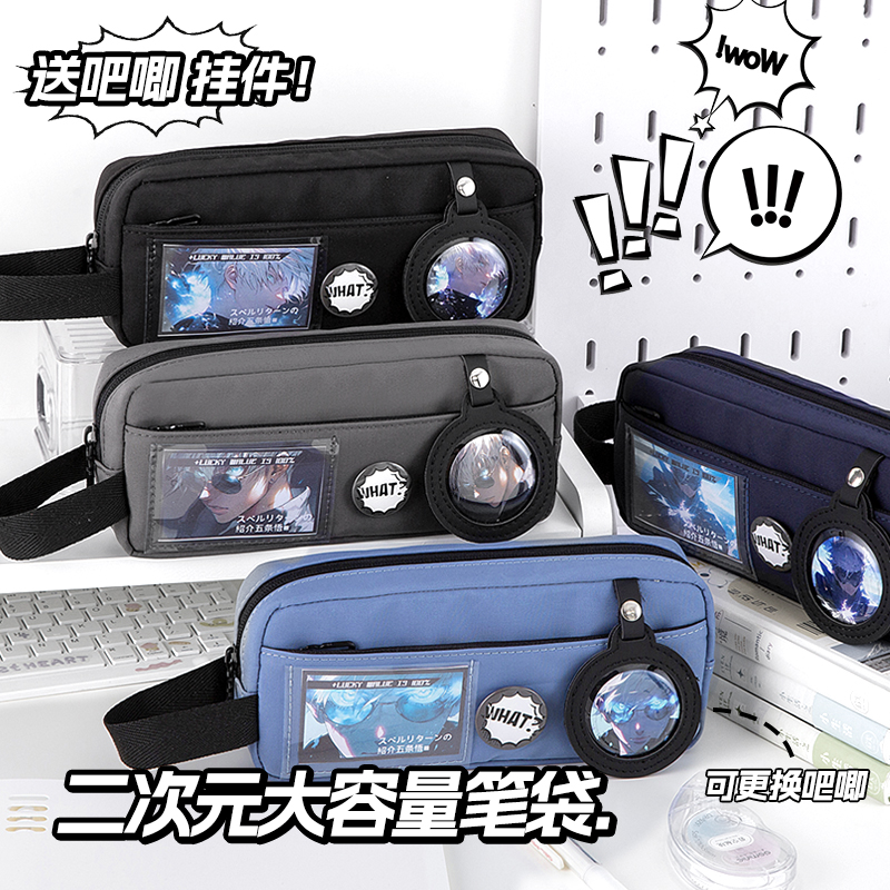动漫二次元笔袋小众新款小学生笔袋放小卡吧唧大容量铅笔盒初中生