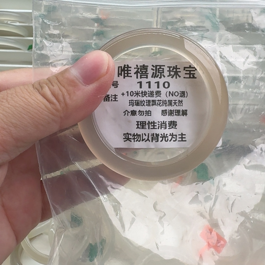 玛瑙/玉髓未镶嵌手镯52.6。  1110