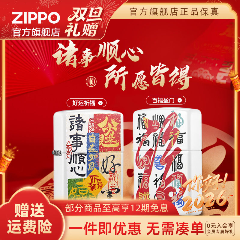 ZIPPO官方旗舰店打火机正品好运祈福经典复古个性防风送男生礼物