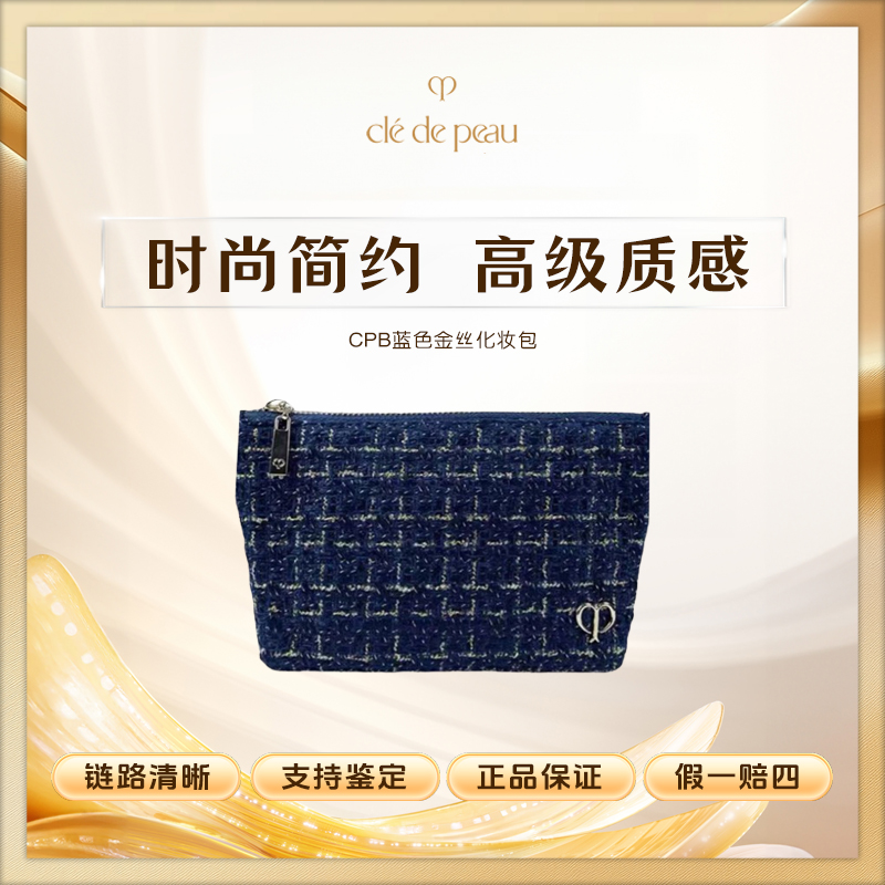 CPB【K261】小香风蓝色金丝网格状涤纶(聚酯纤维)材质化妆包手拿包