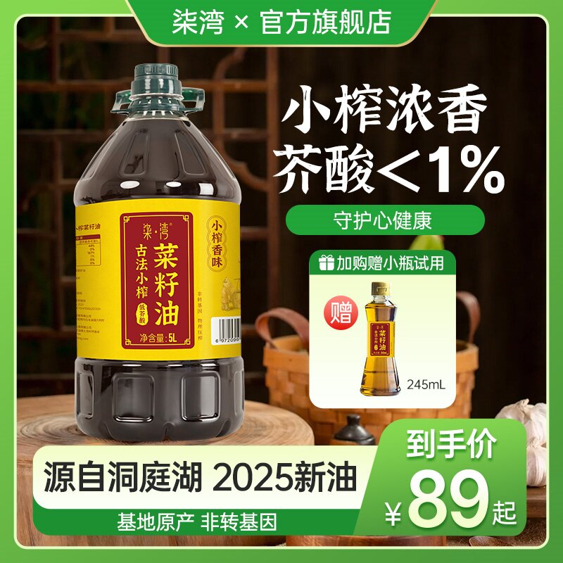 qiwan/柒湾低芥酸5升装非转基因现榨纯压榨食用油大桶菜籽油