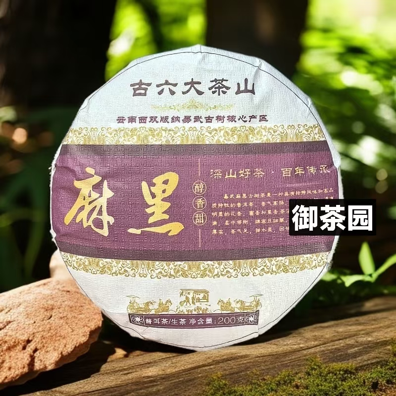 2004年 易武【麻黑】普洱生茶 200克/饼（易武茶区）