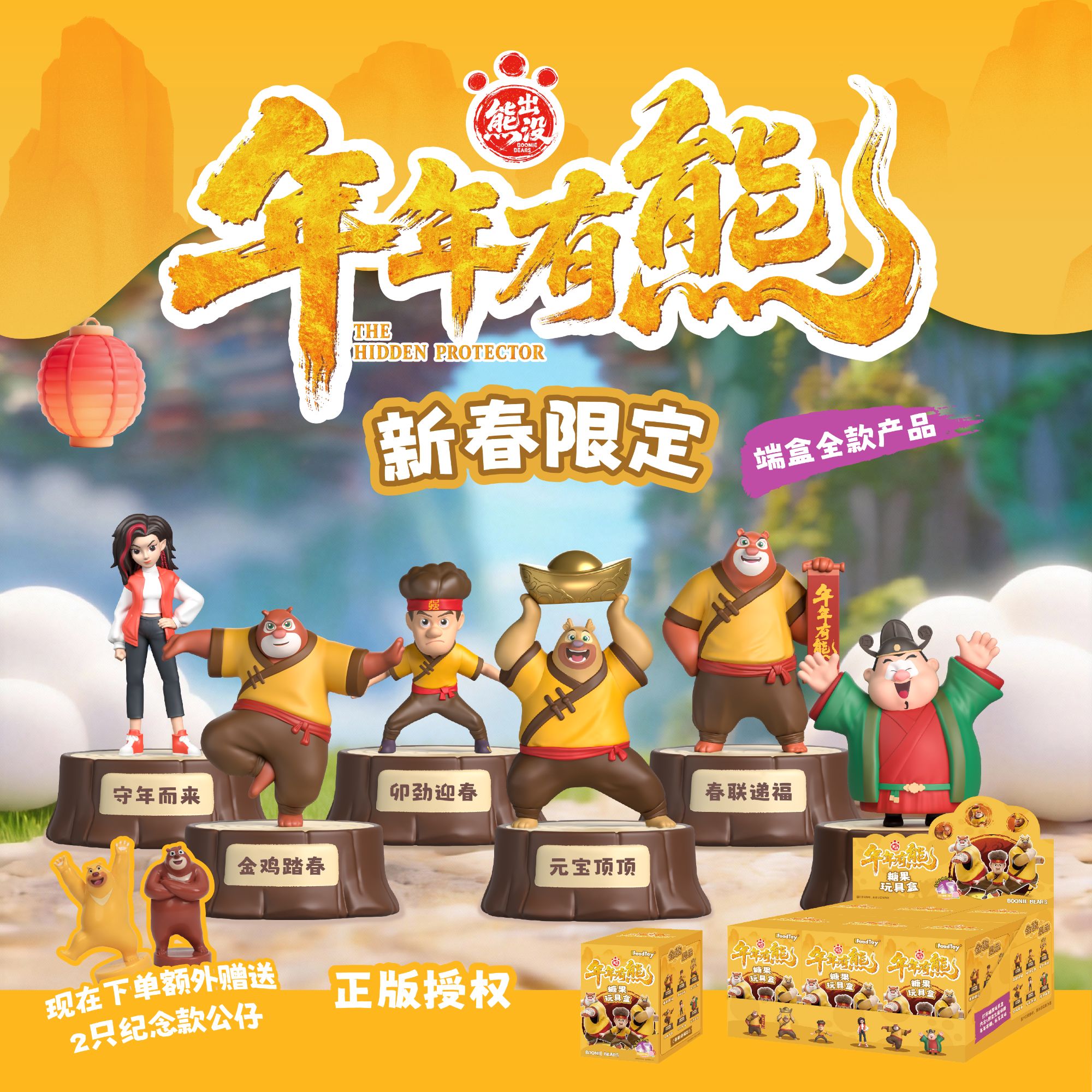 【桑尼森迪】明盒熊出没年年有熊正版潮玩手办套装系列（到手8只）商品图