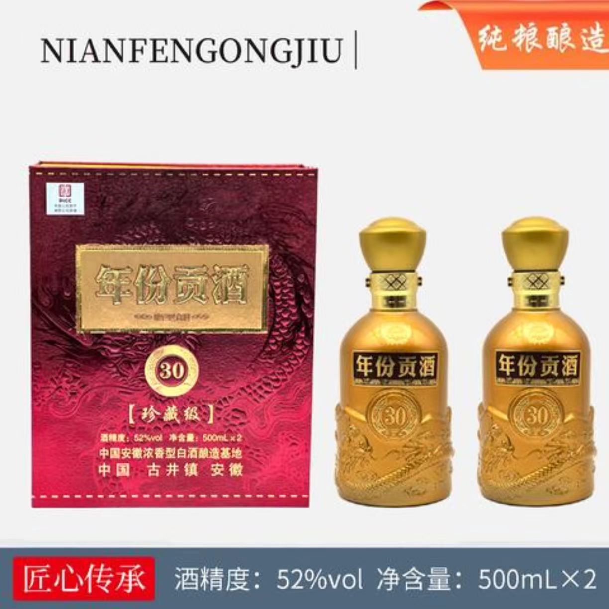 百年迎贺新品贡酒30双支礼盒装浓香型白酒YH-D52度500ML*252度