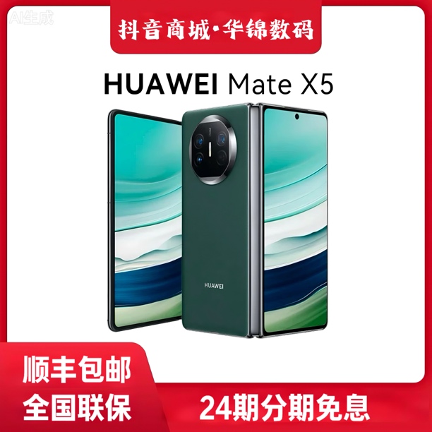 准新品 Huawei/华为 24期分期matex5折叠屏手机