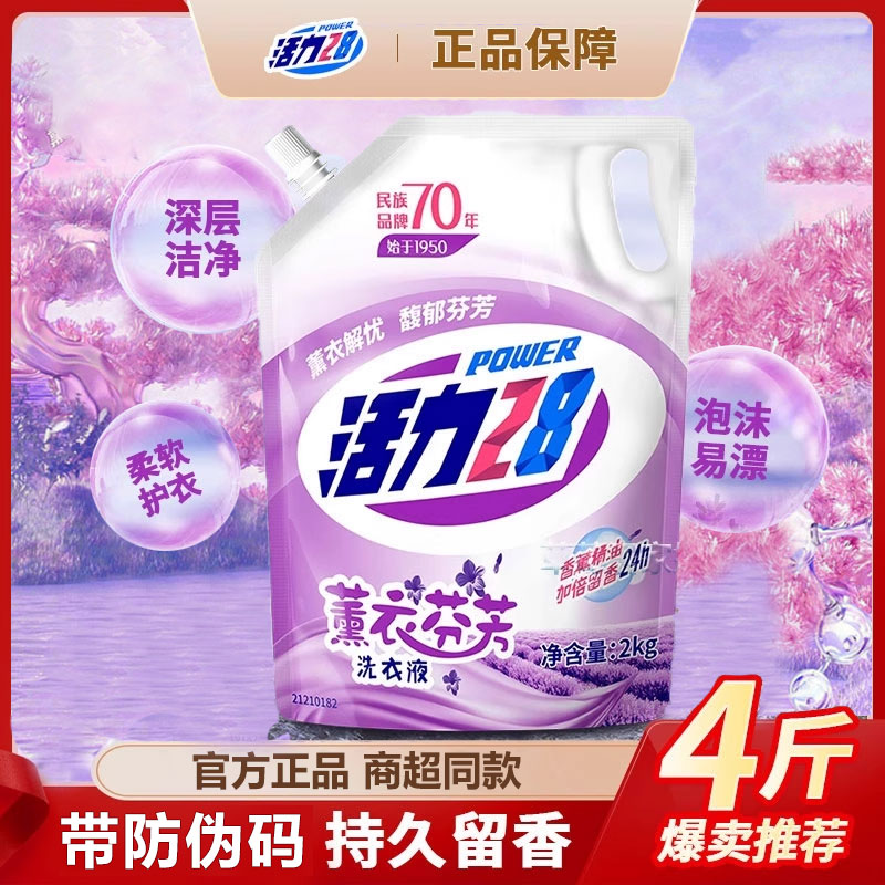 【带防伪码】活力28薰衣芬芳洗衣液2kg袋装官方正品无磷去渍家用
