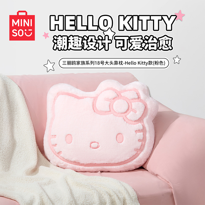 【名创优品X三丽鸥联名】系列18号粉色大头靠枕-Hello Kitty款