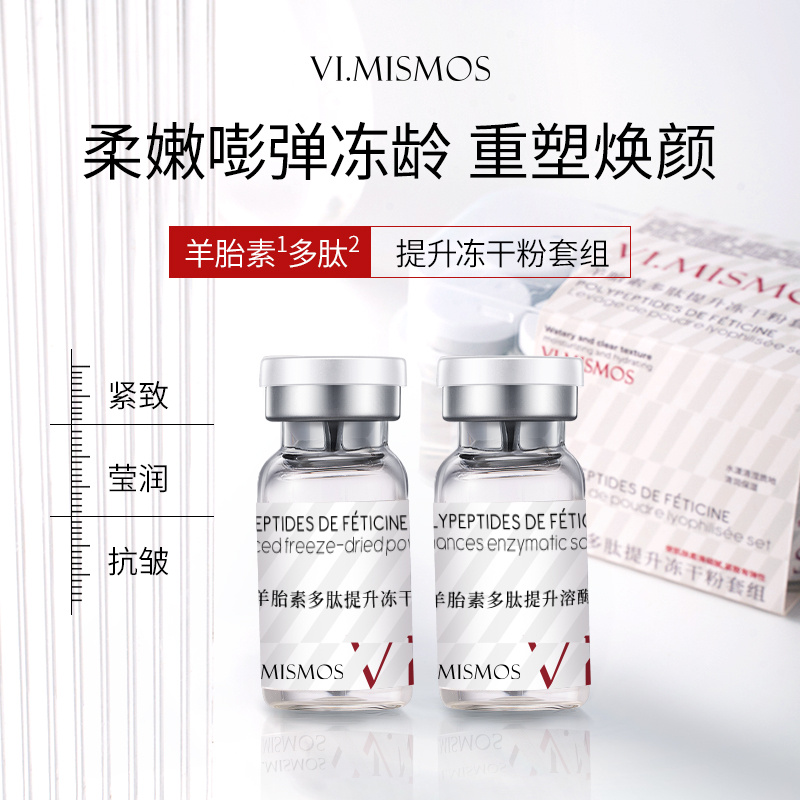 【建构提肌液】羊胎素多肽提升-筋膜收紧-小分子肽