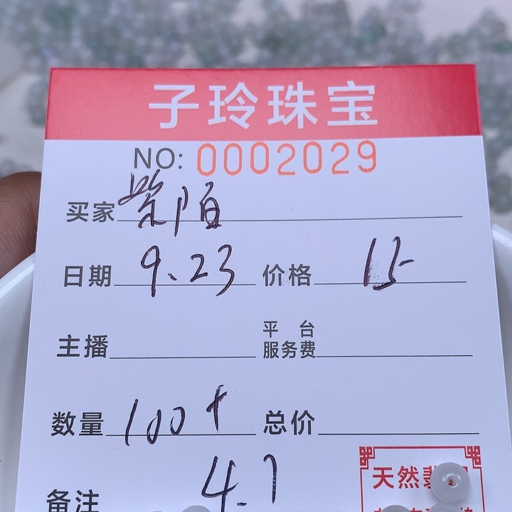 紫***韵散珠翡翠珠子。   b
